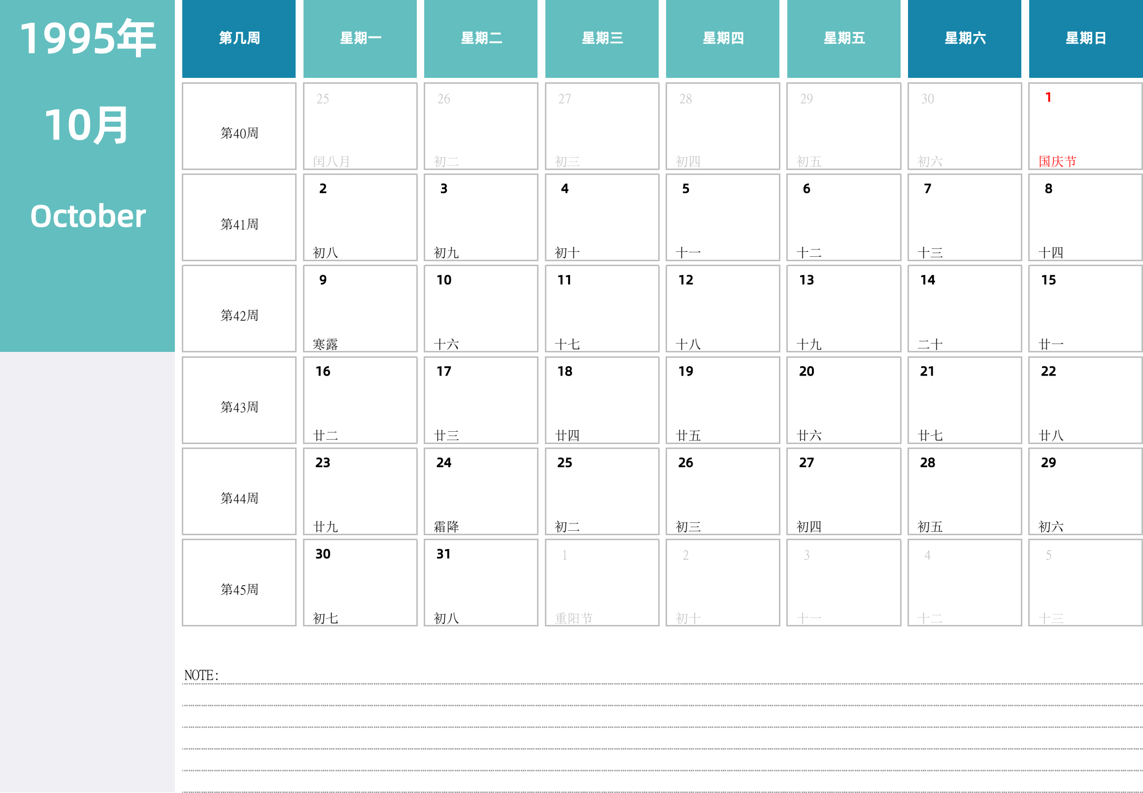 日历表1995年日历 中文版 横向排版 周一开始 带周数 带节假日调休安排